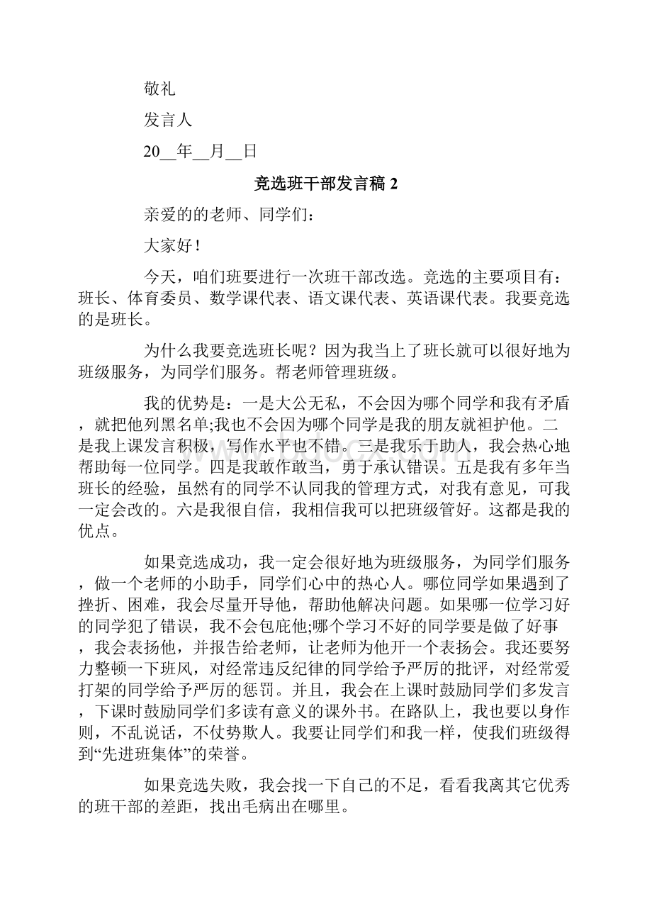 竞选班干部发言稿10篇.docx_第2页