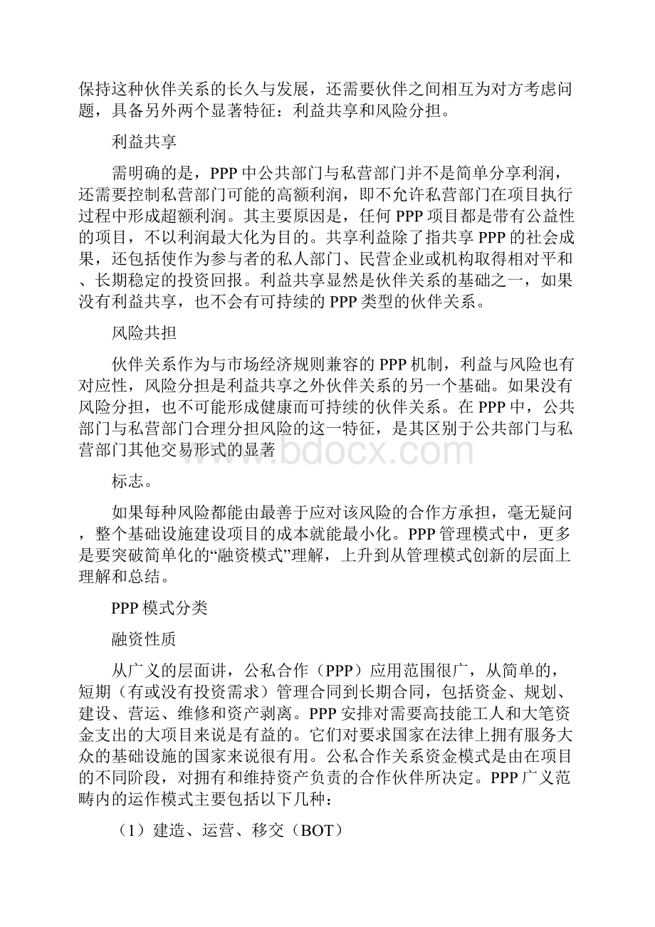 PPP模式和招商引资对比全解.docx_第2页