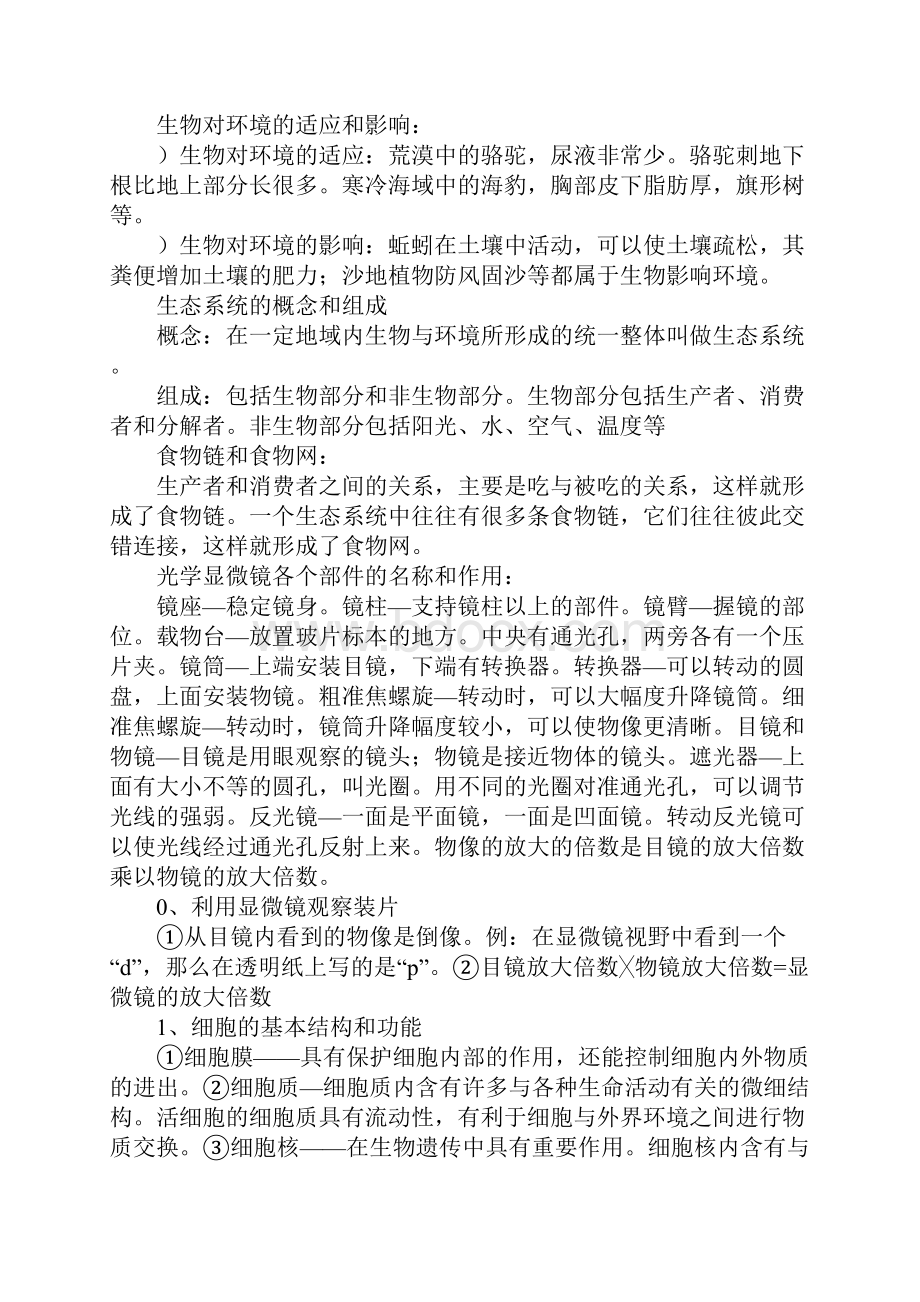 八年级生物结业复习提纲.docx_第2页