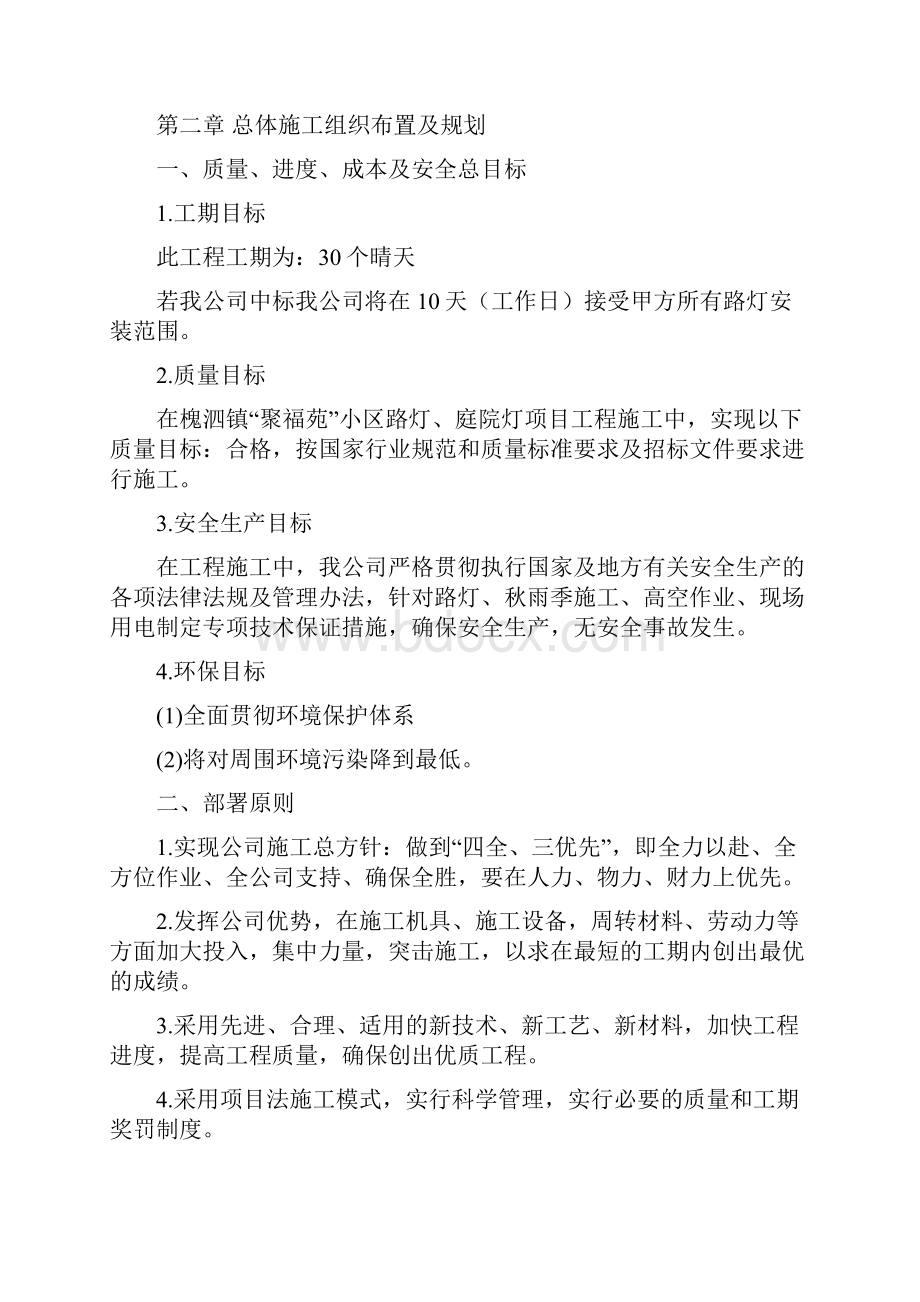 聚福苑施工组织设计江苏恒通.docx_第2页