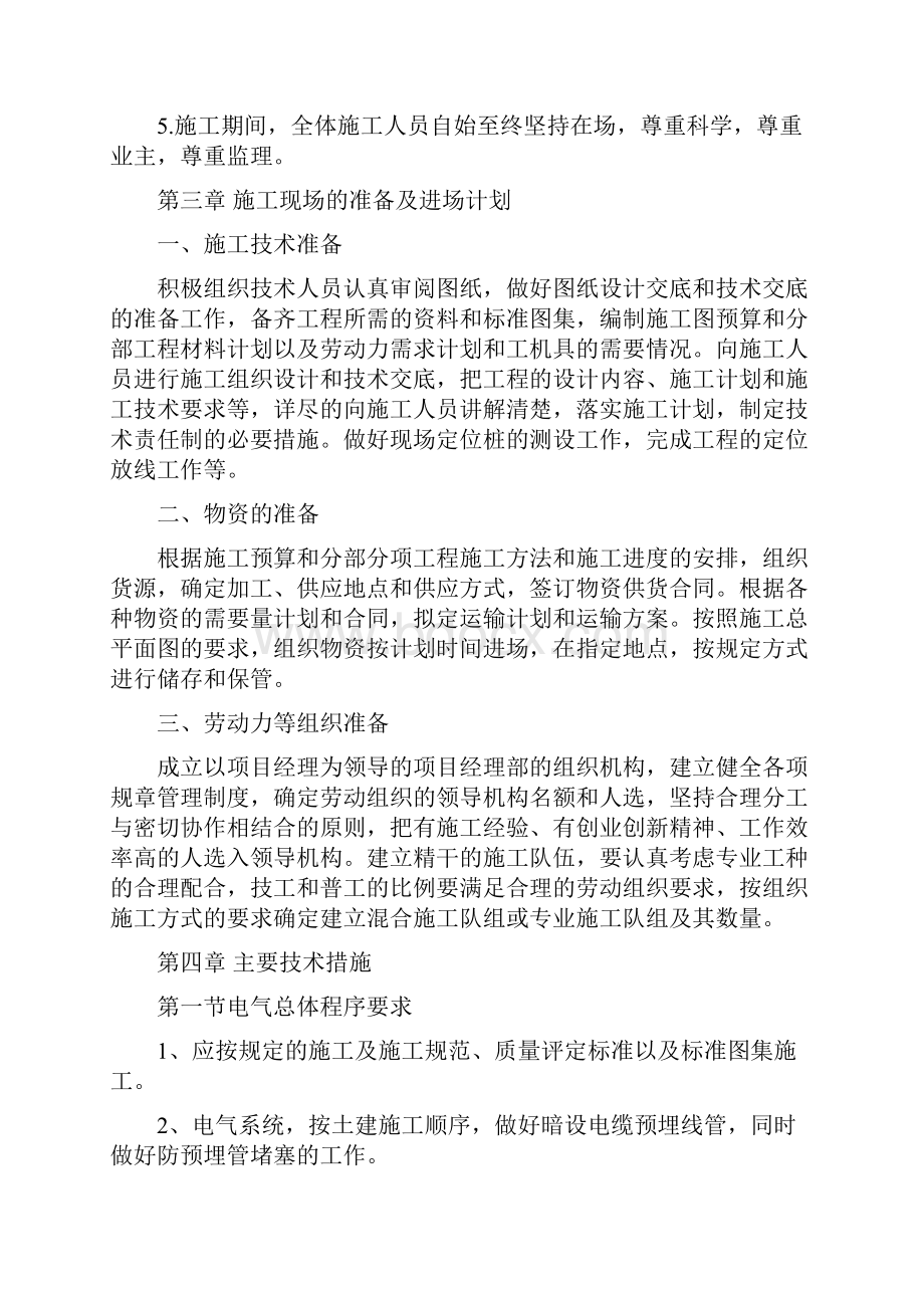 聚福苑施工组织设计江苏恒通.docx_第3页