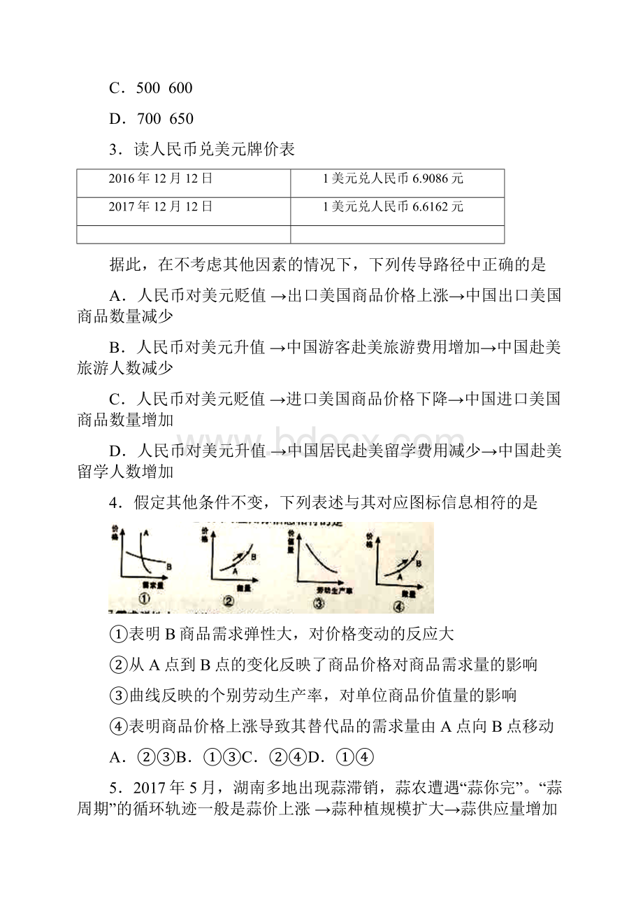 福建省龙岩市一级达标学校学年高一上学期期末教学质量检查 政治 Word版含答案.docx_第2页