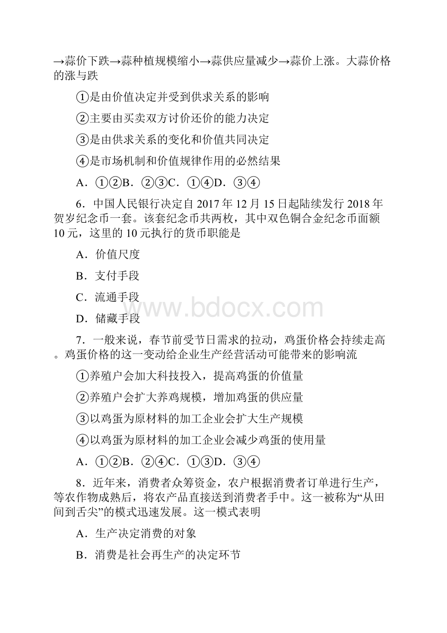 福建省龙岩市一级达标学校学年高一上学期期末教学质量检查 政治 Word版含答案.docx_第3页