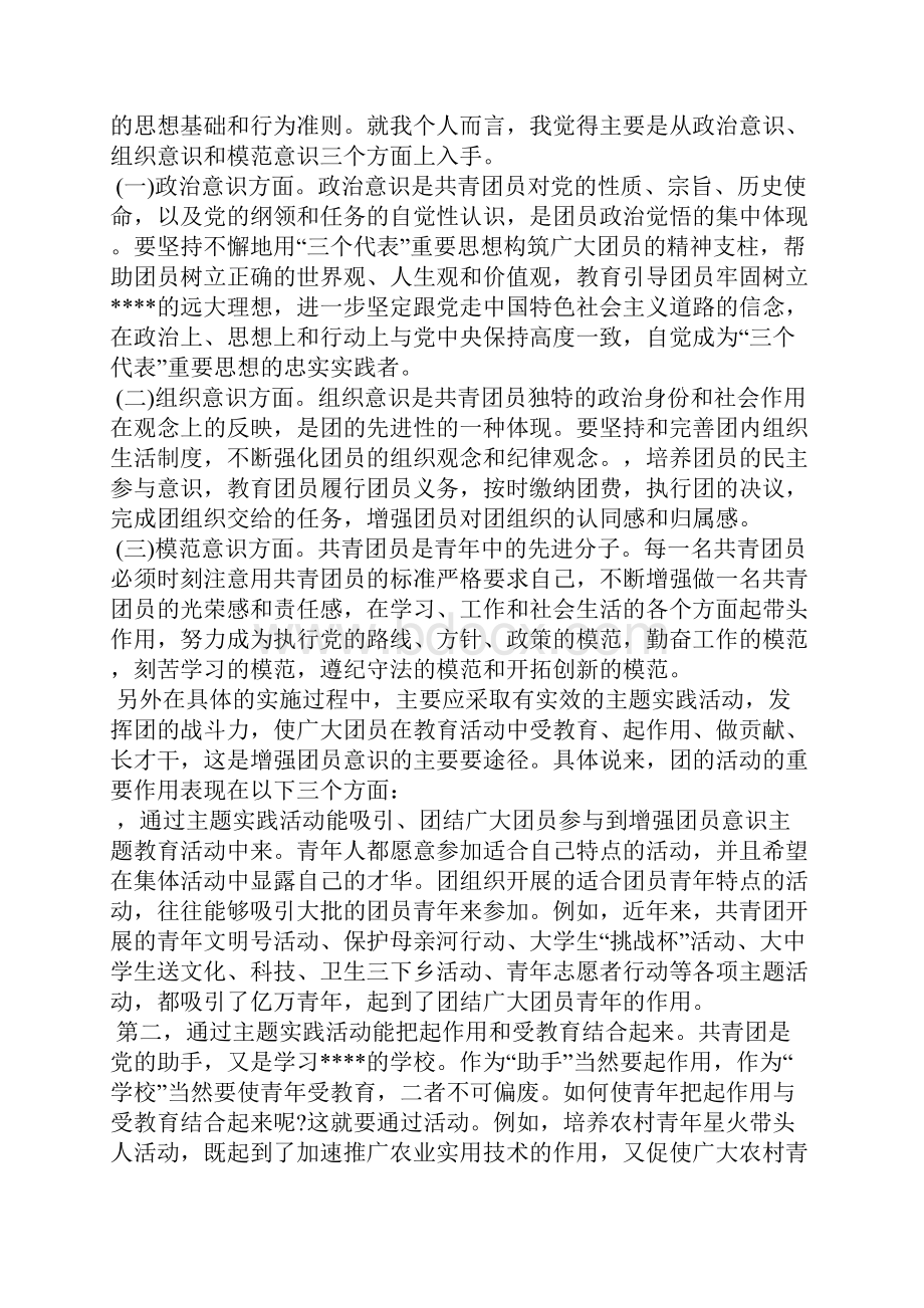 最新党员思想汇报范文思想汇报文档五篇 6.docx_第2页