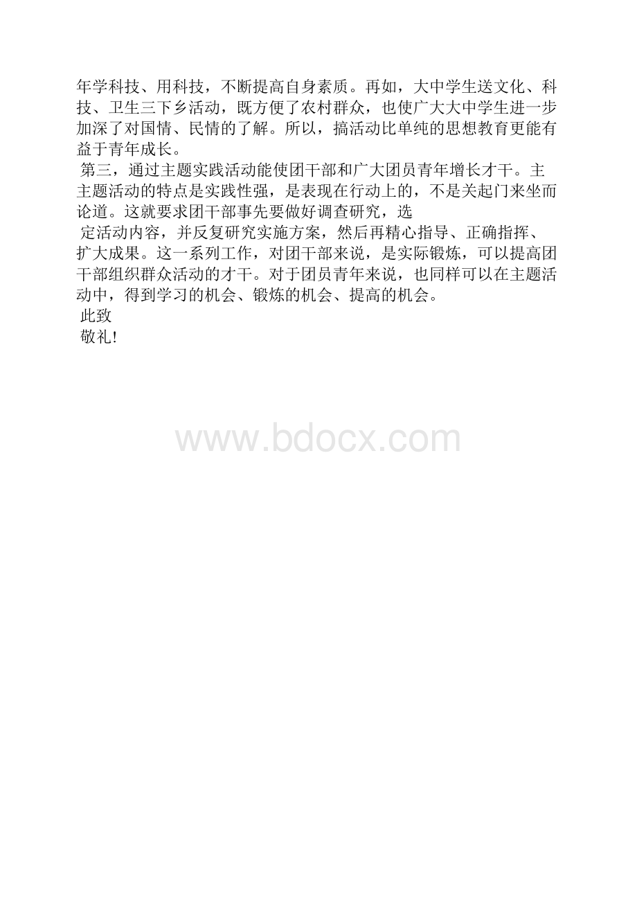 最新党员思想汇报范文思想汇报文档五篇 6.docx_第3页