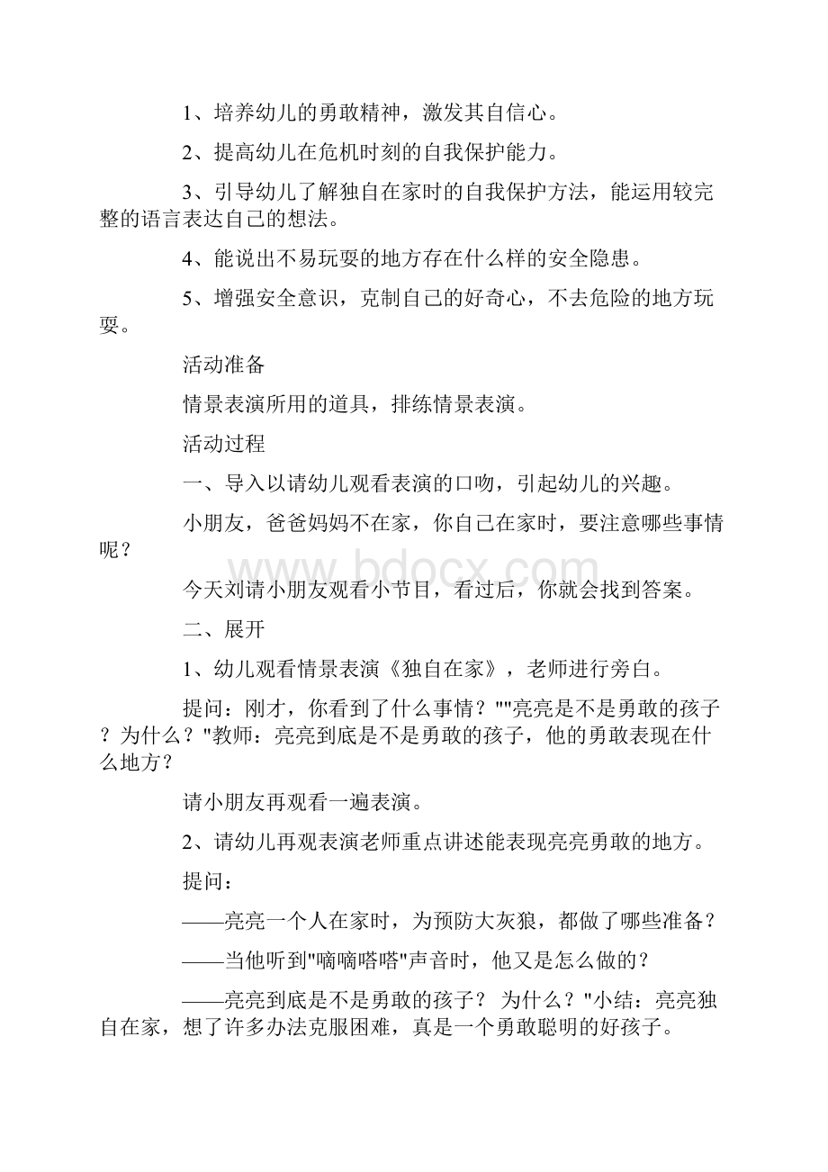 中班安全独自在家时教案.docx_第3页