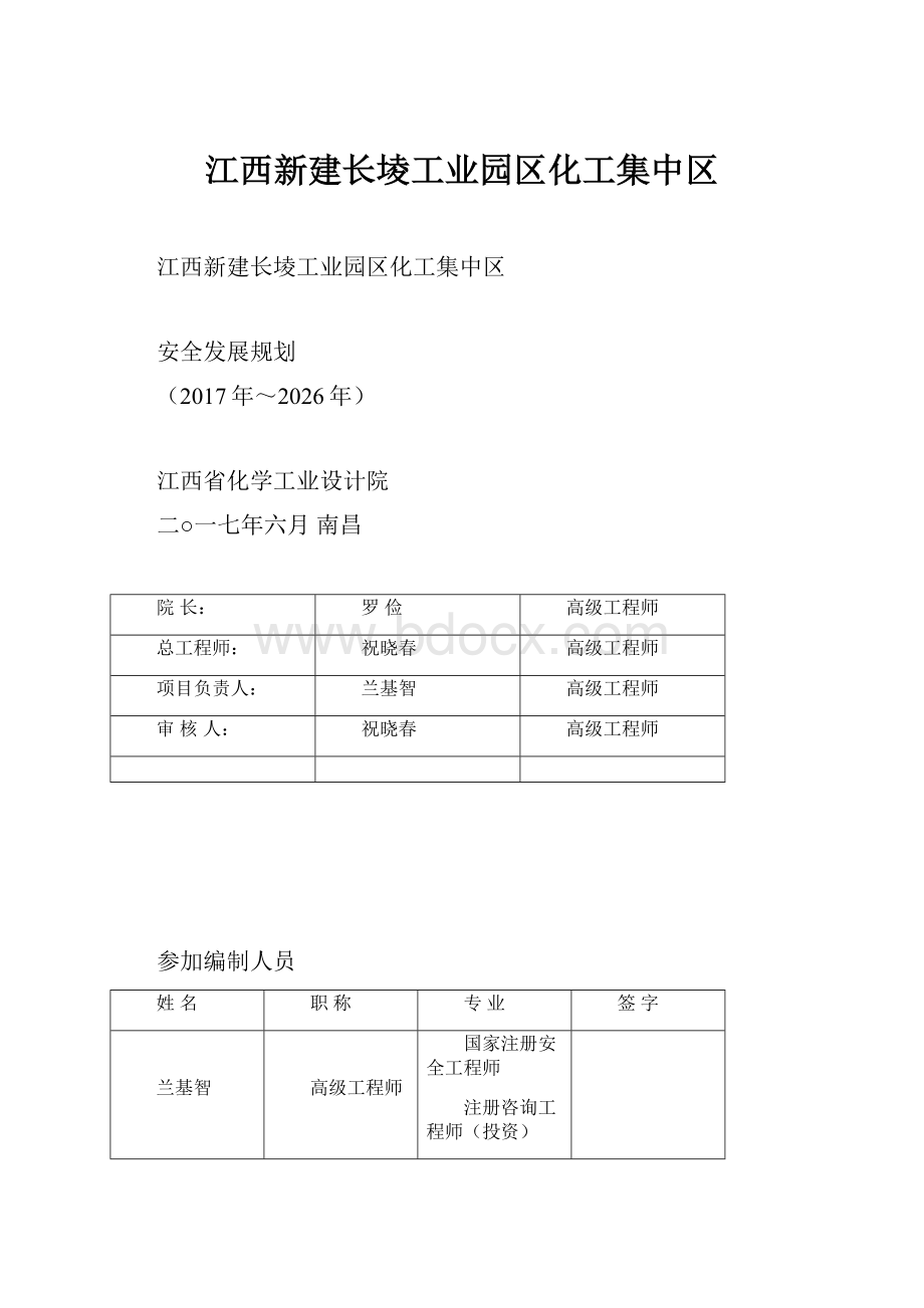 江西新建长堎工业园区化工集中区.docx