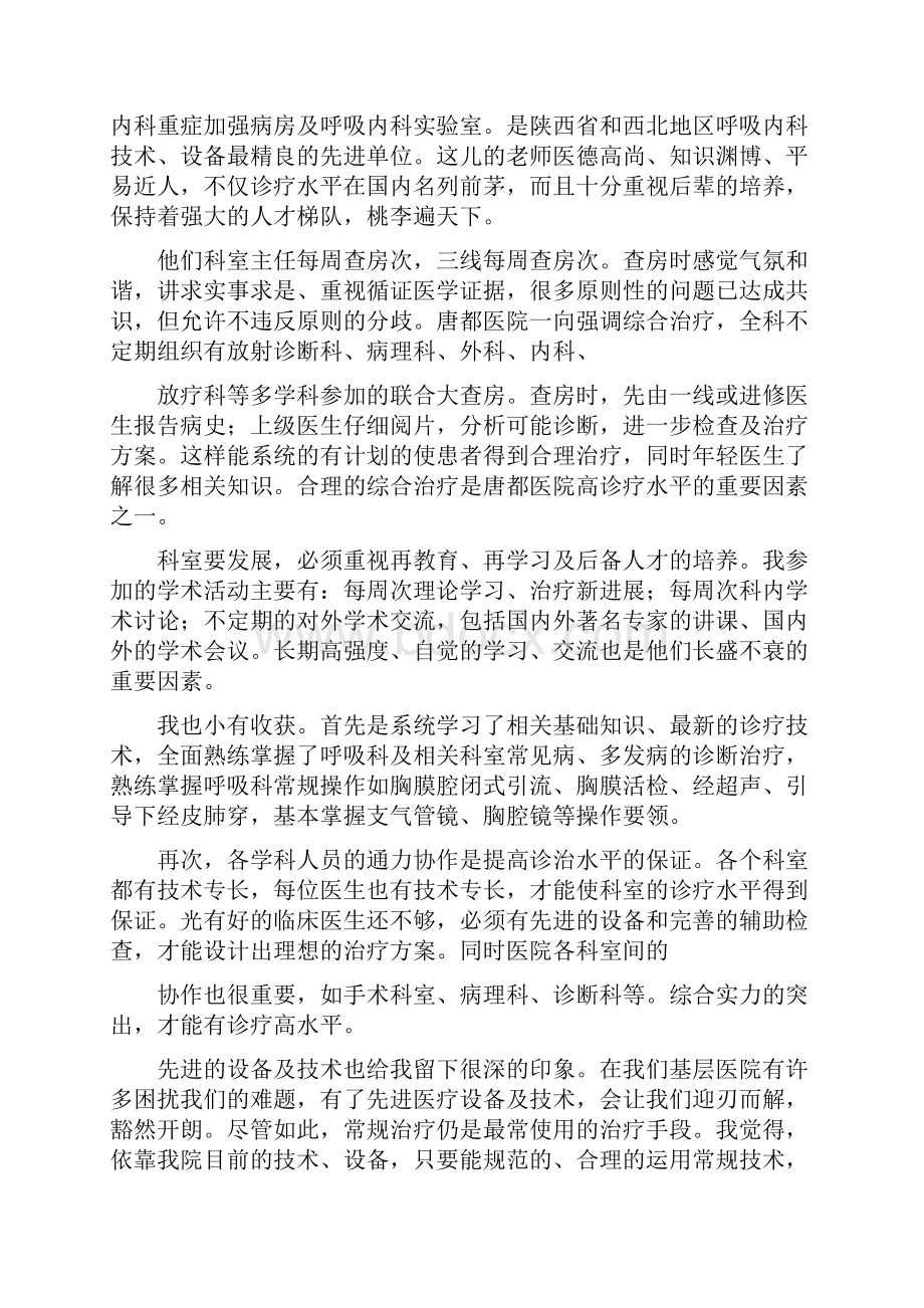 呼吸科医生个人进修总结.docx_第3页