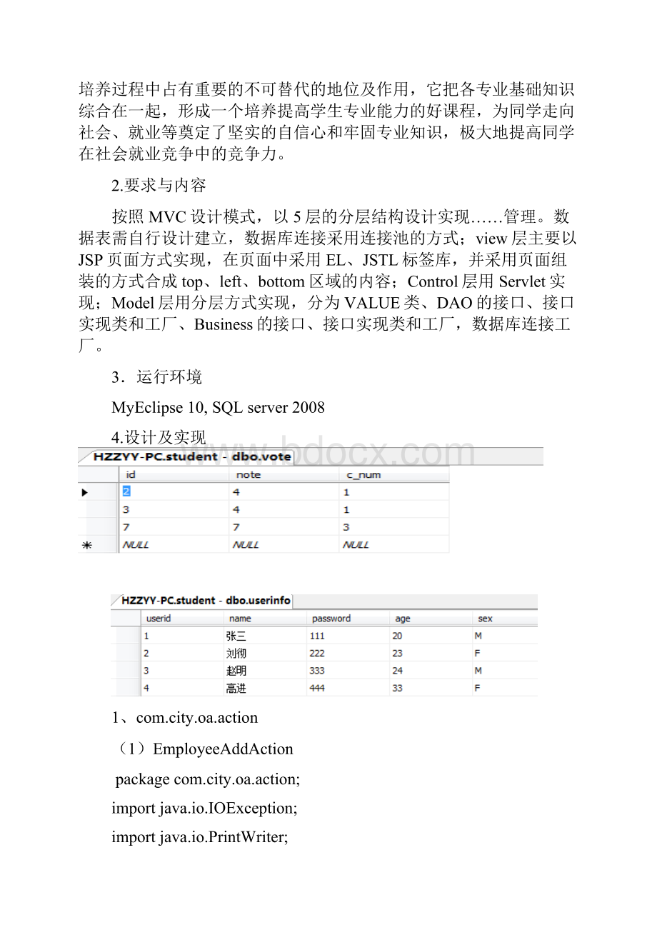 javaee 期末考查报告要求.docx_第3页