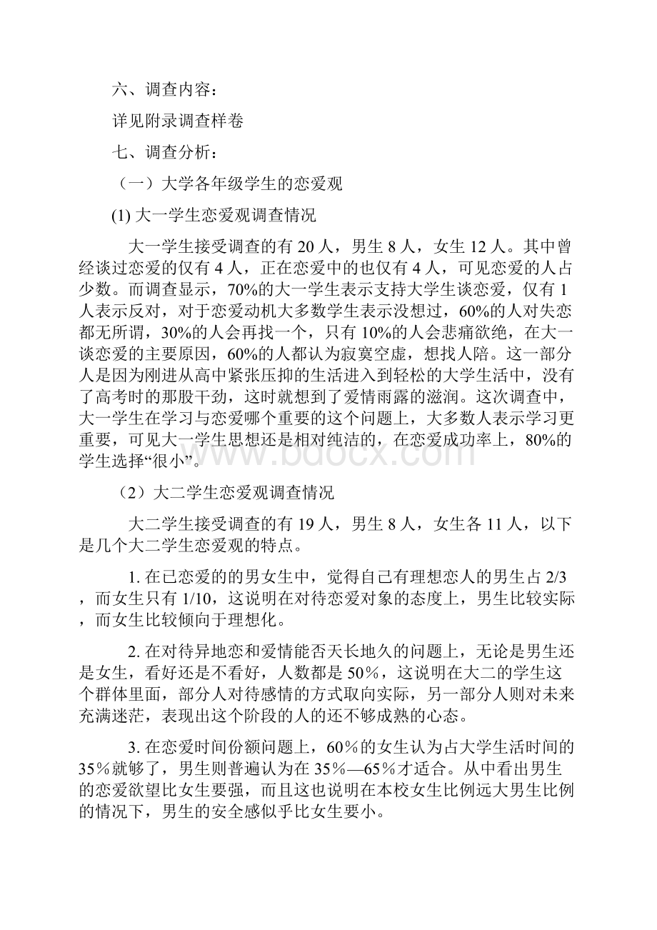 《大学生恋爱观》.docx_第2页