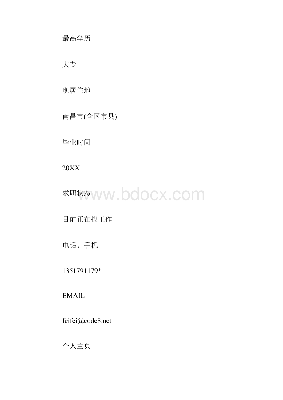 个人简历企划助理个人简历范文.docx_第3页