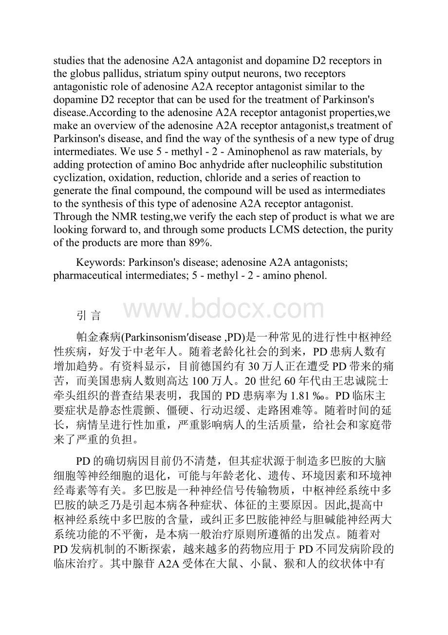 完整版新型医药中间体的合成研究毕业设计.docx_第2页