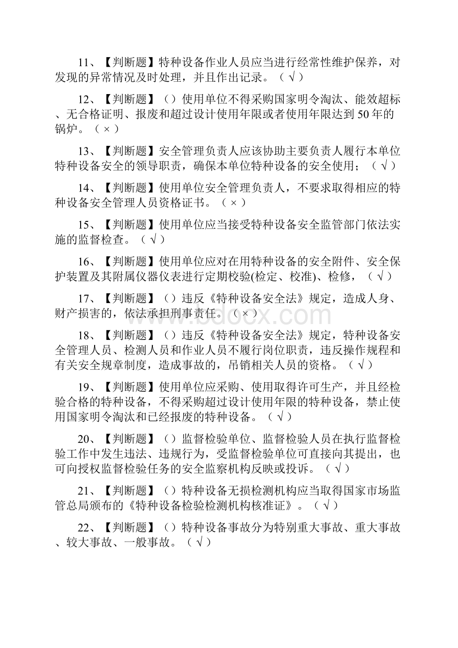 精A特种设备相关管理电梯模拟考试题库内部必考点.docx_第2页