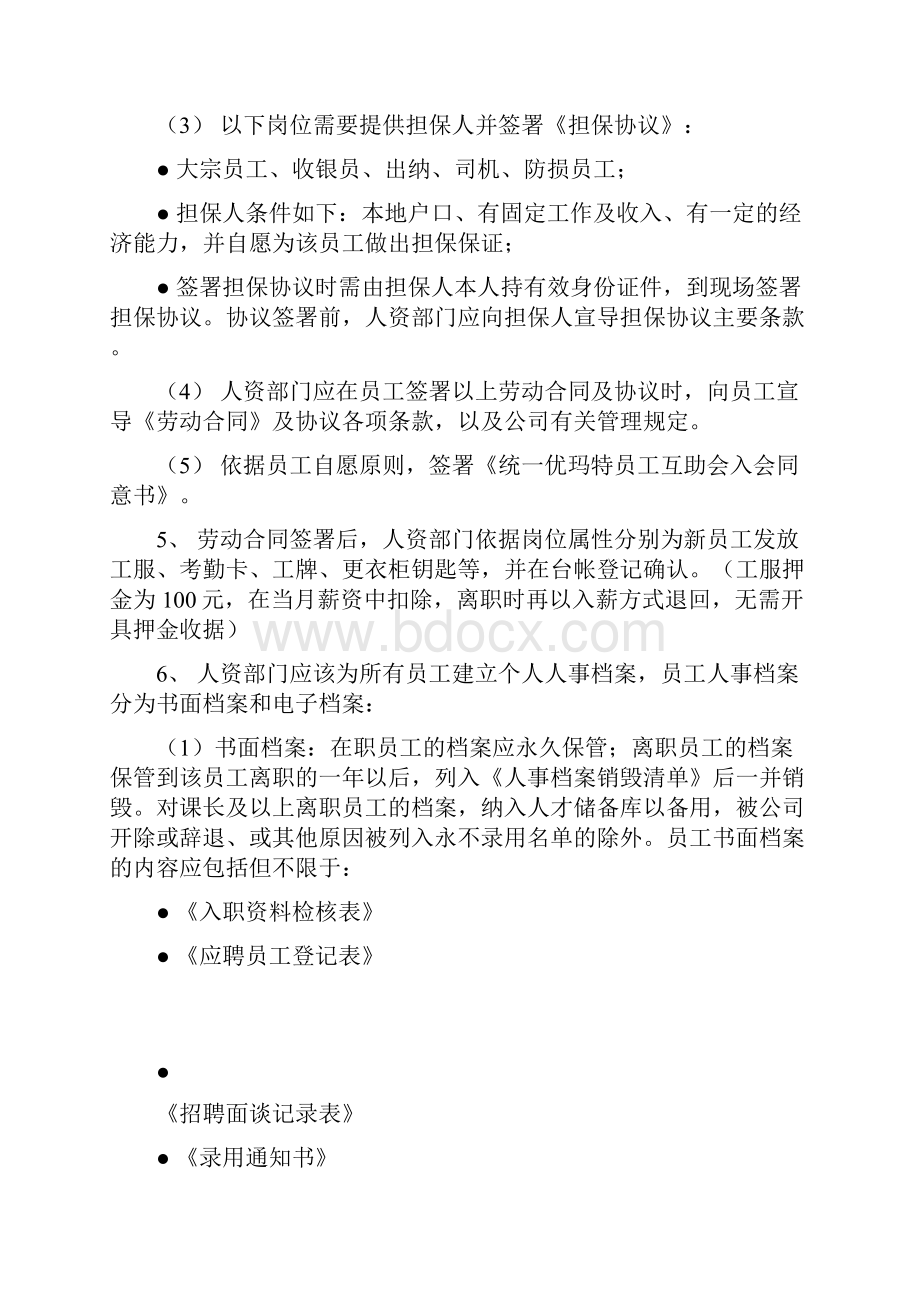 人力资源通报员工入职离职管理办法修某台资企业文档.docx_第3页