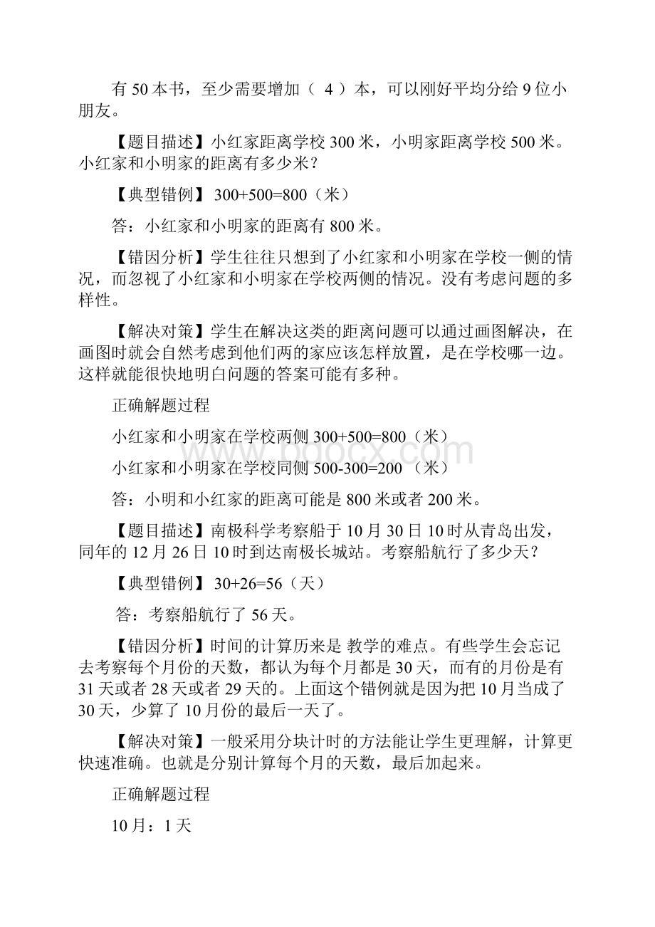 三年级错题集已调整.docx_第2页