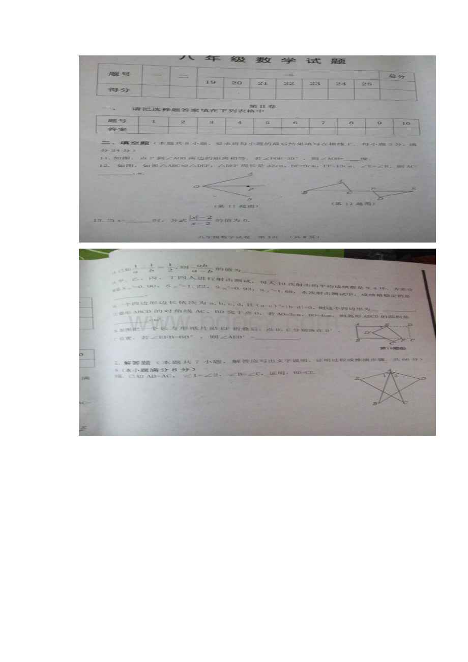 山东省潍坊市昌乐县学年八年级数学上学期期末学业质量评估试题.docx_第2页