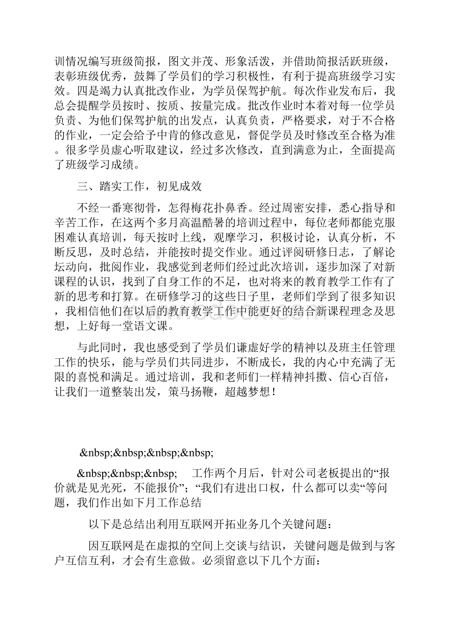 远程培训班主任工作总结.docx_第2页