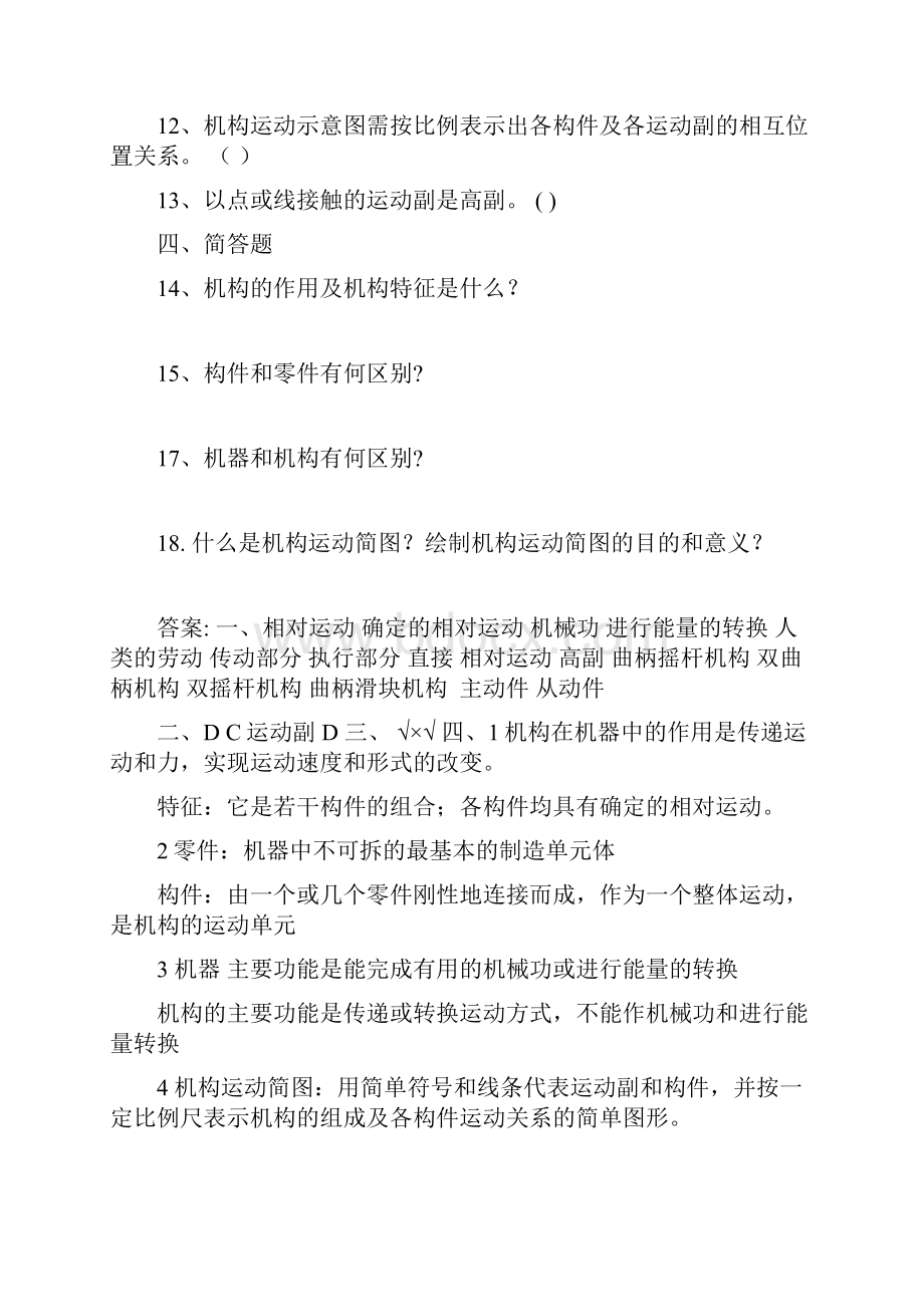 汽车机械基础试题库讲解.docx_第2页