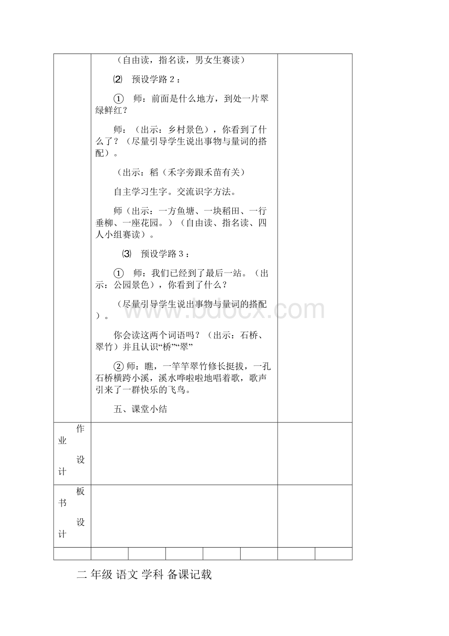 部编二年级上册语文第二单元教案表格式打印版精编.docx_第3页