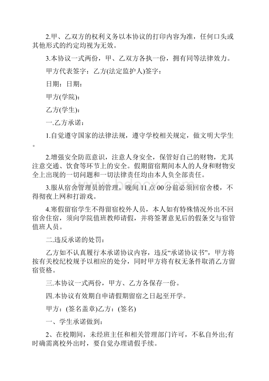 学生承诺协议书完整版.docx_第2页