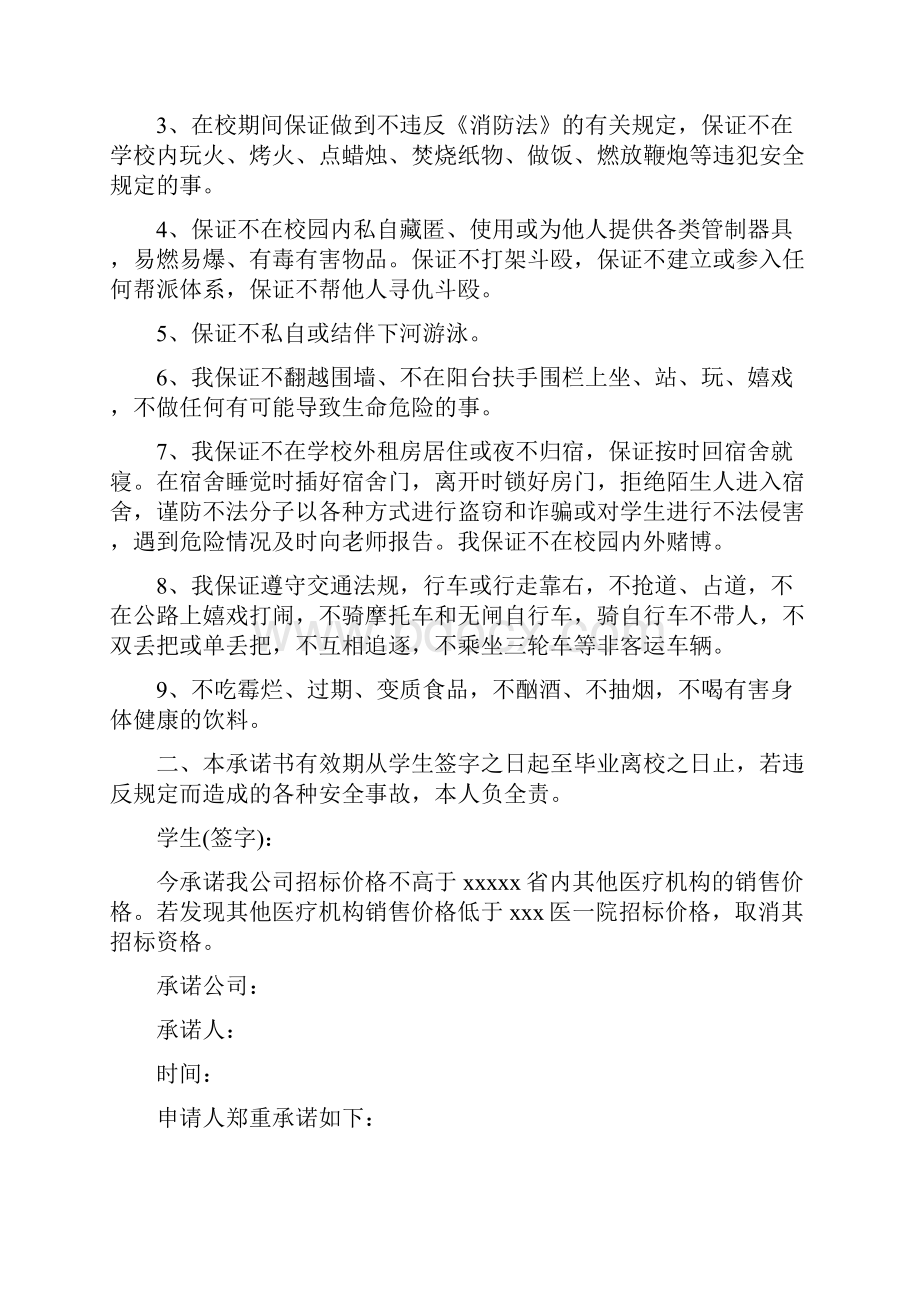 学生承诺协议书完整版.docx_第3页