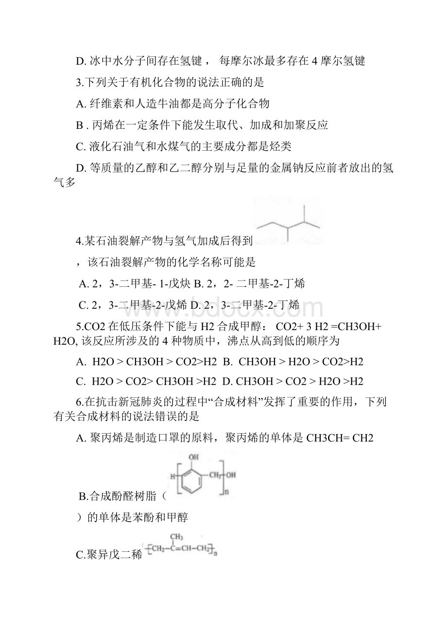 山东省菏泽市东明一中学年高二下学期期末考试化学试题含答案.docx_第2页