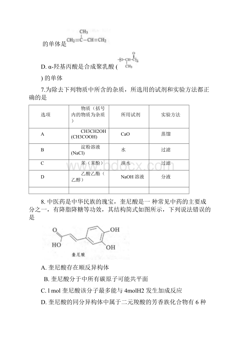 山东省菏泽市东明一中学年高二下学期期末考试化学试题含答案.docx_第3页