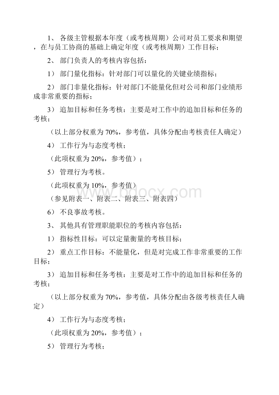 考核制度2.docx_第3页