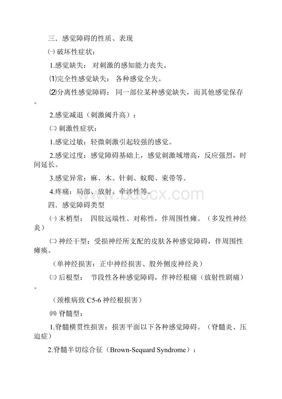 神经系统疾病定位诊断.docx_第3页