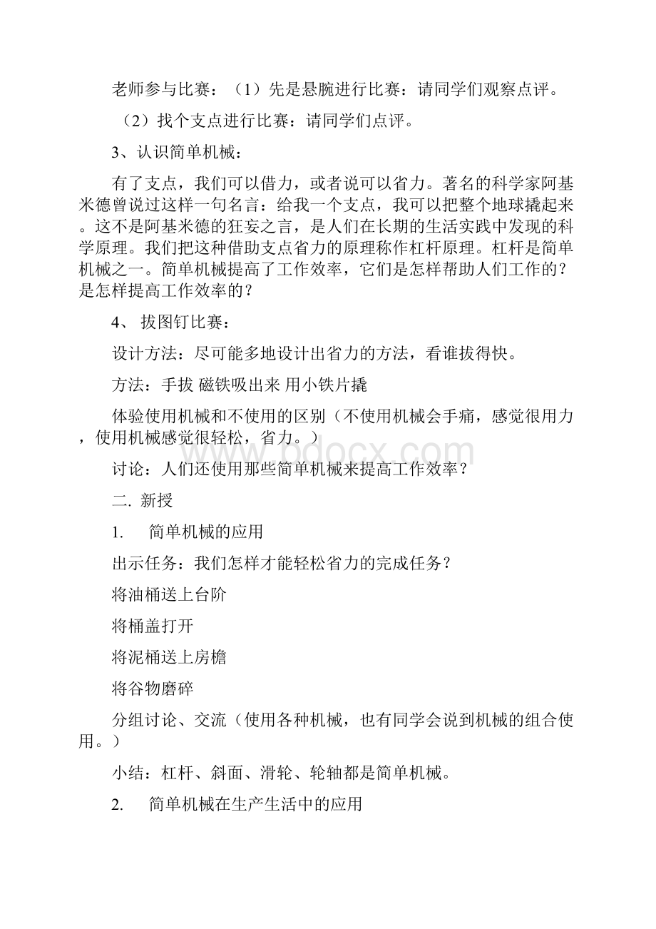 河北人民教育出版社小学五年级科学下册教案.docx_第3页