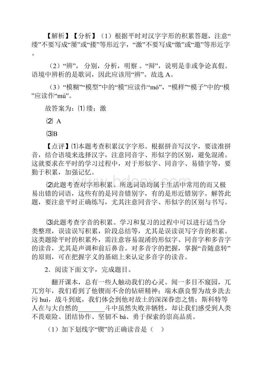 部编七年级语文综合性学习解题方法和技巧及习题训练含答案Word版.docx_第2页