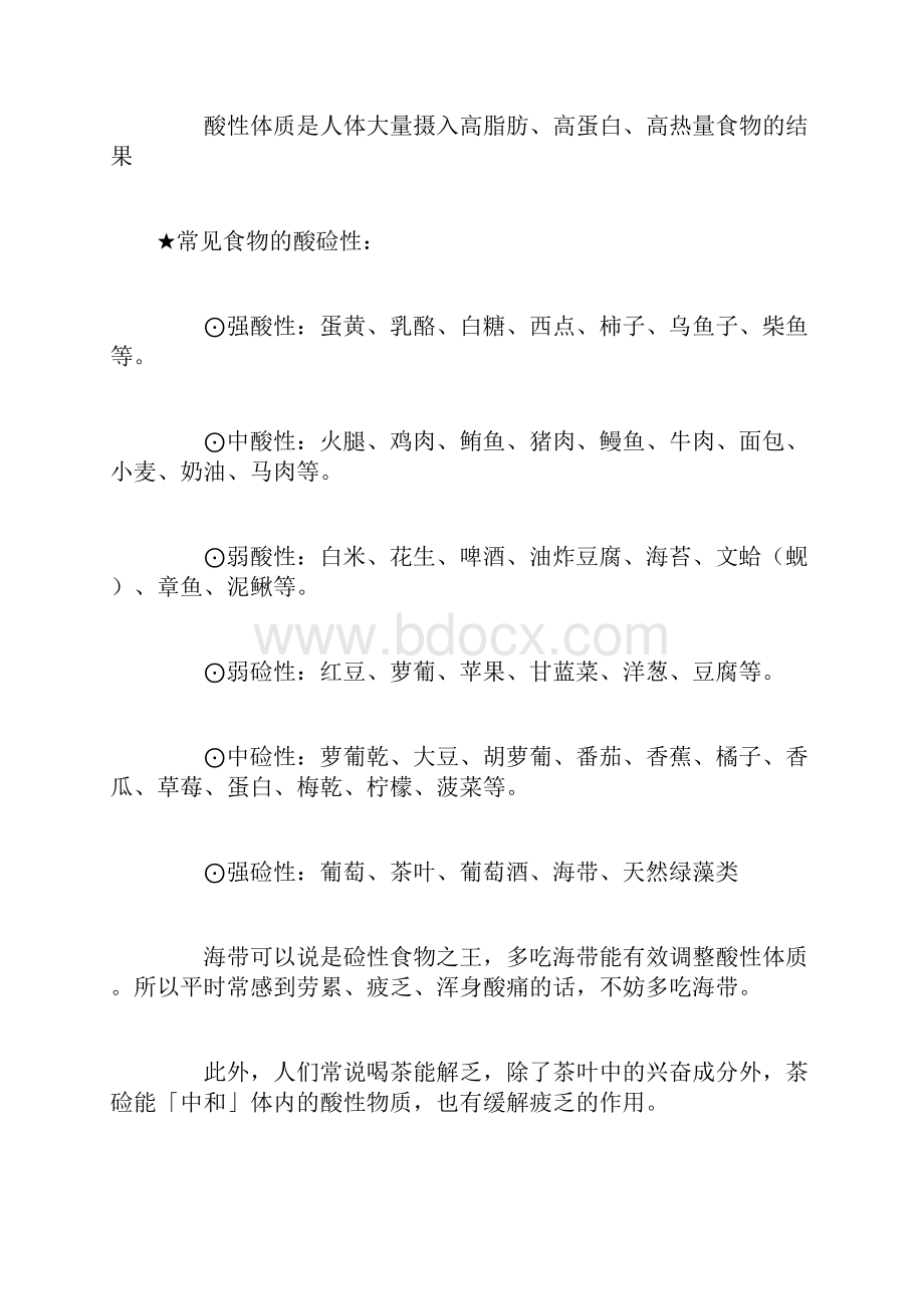 癌症不能在弱碱性的人体中形成资料.docx_第3页