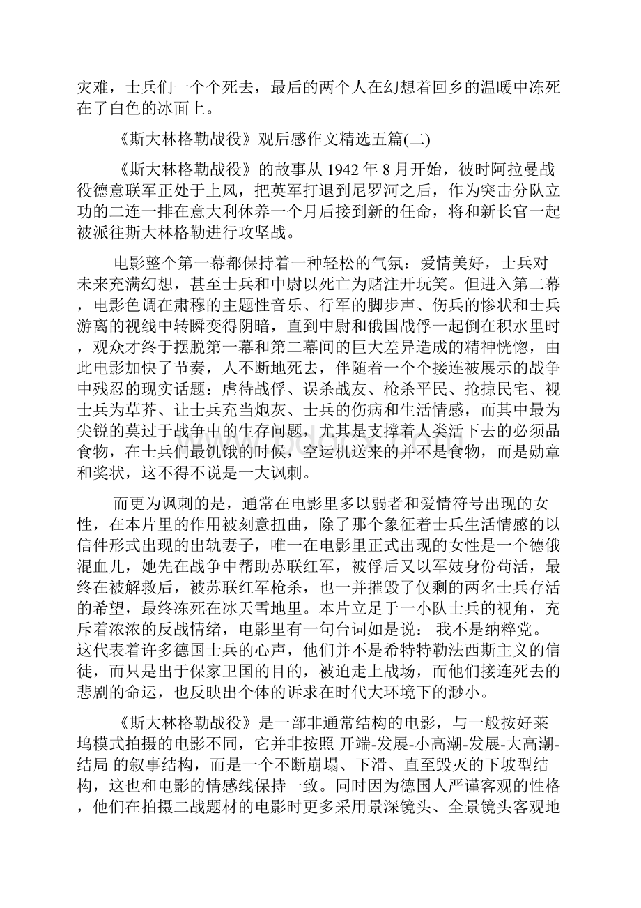 《斯大林格勒战役》观后感作文五篇.docx_第2页