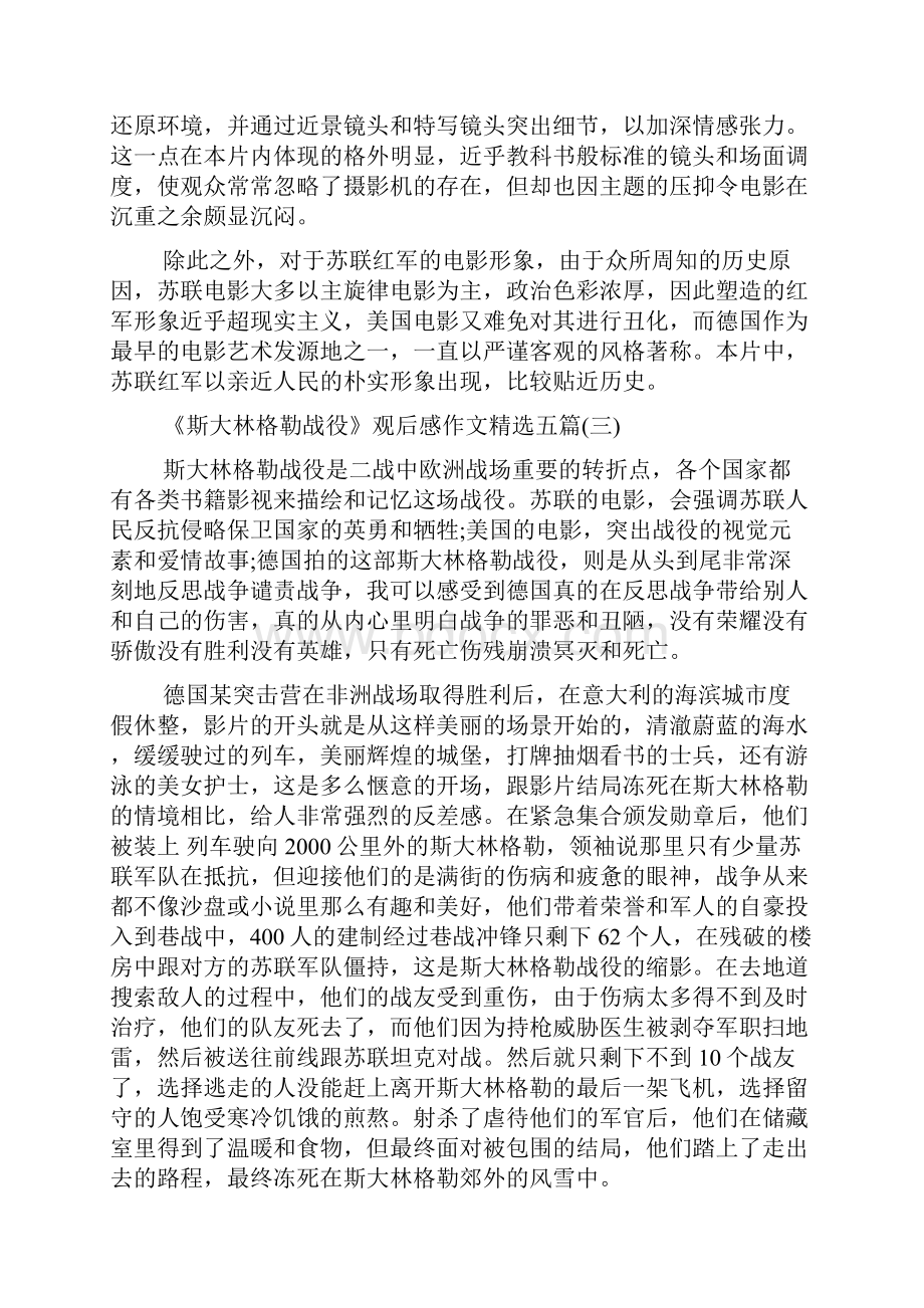 《斯大林格勒战役》观后感作文五篇.docx_第3页