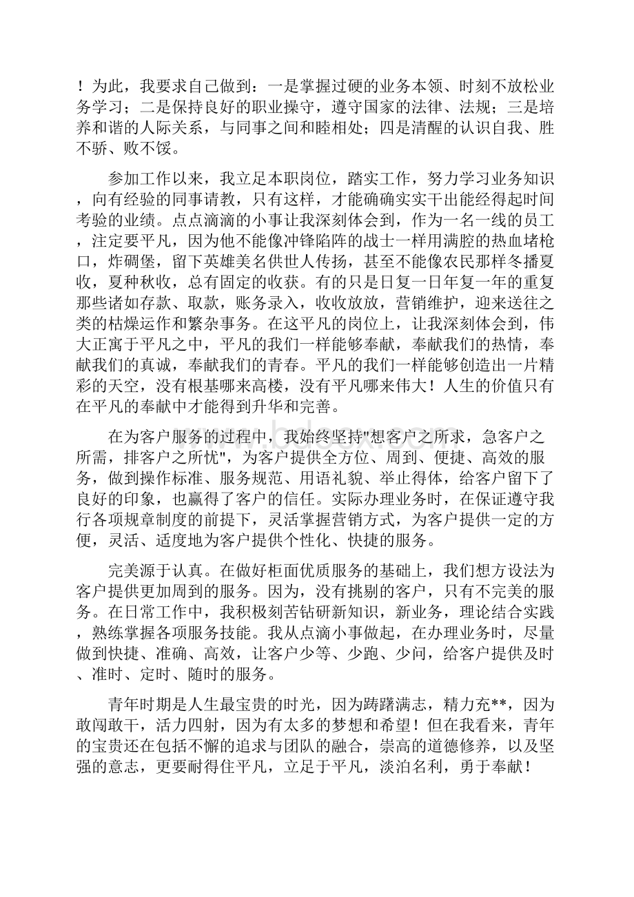 银行柜员年终总结多篇范文.docx_第2页