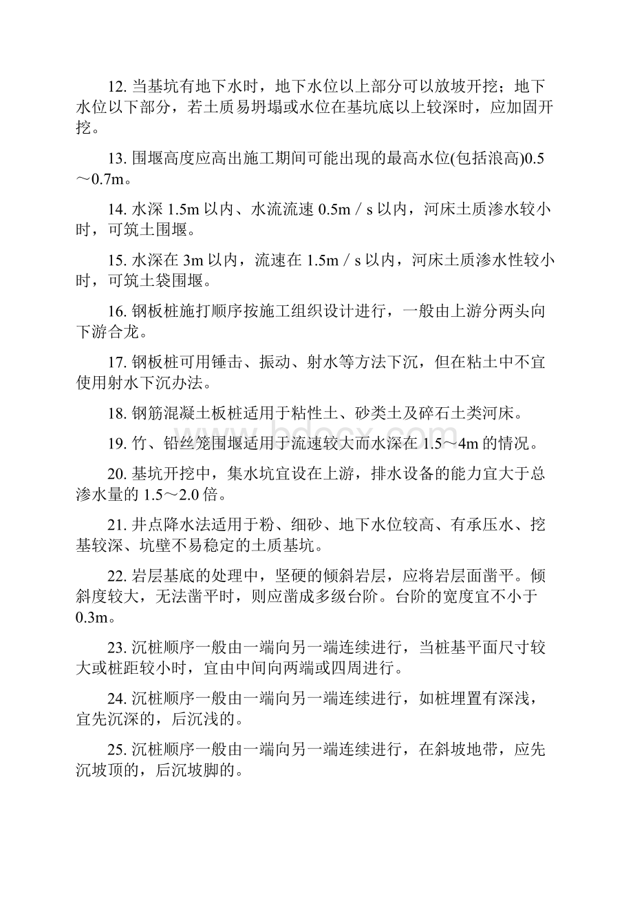 《公路桥涵施工技术规范》知识考试复习资料.docx_第2页