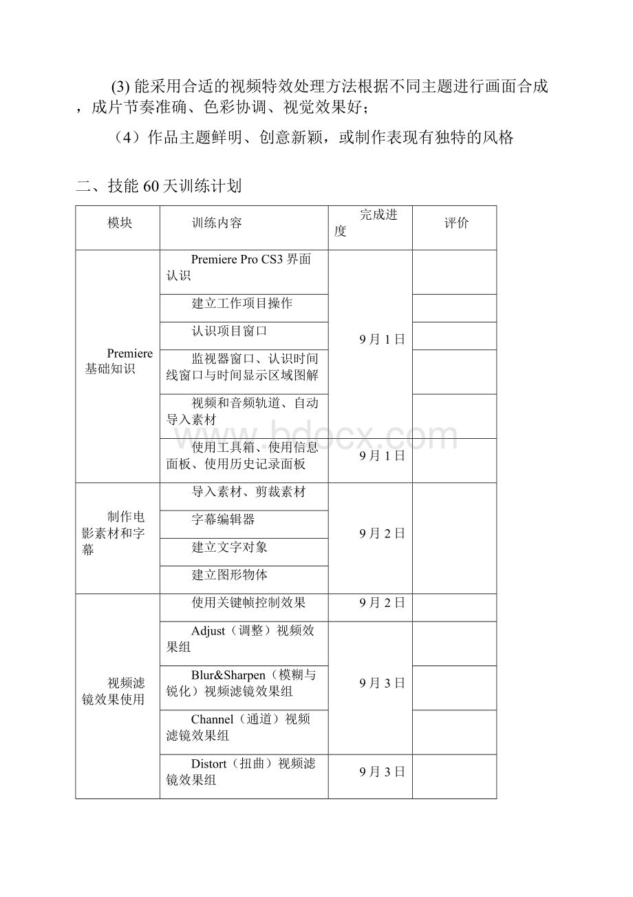 影视后期制作技能培训方案.docx_第2页