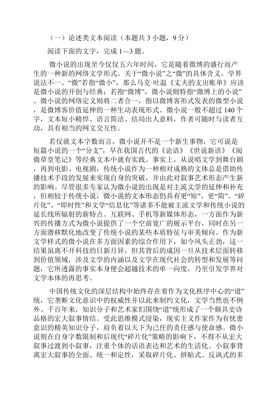 山东省泰安四中学年高一语文月考试题.docx_第2页