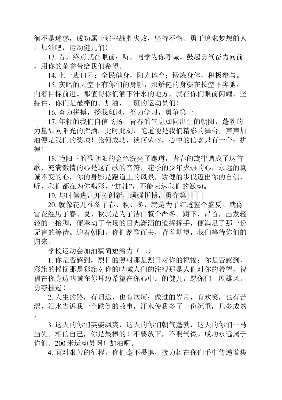 学校运动会加油稿简短给力.docx_第2页