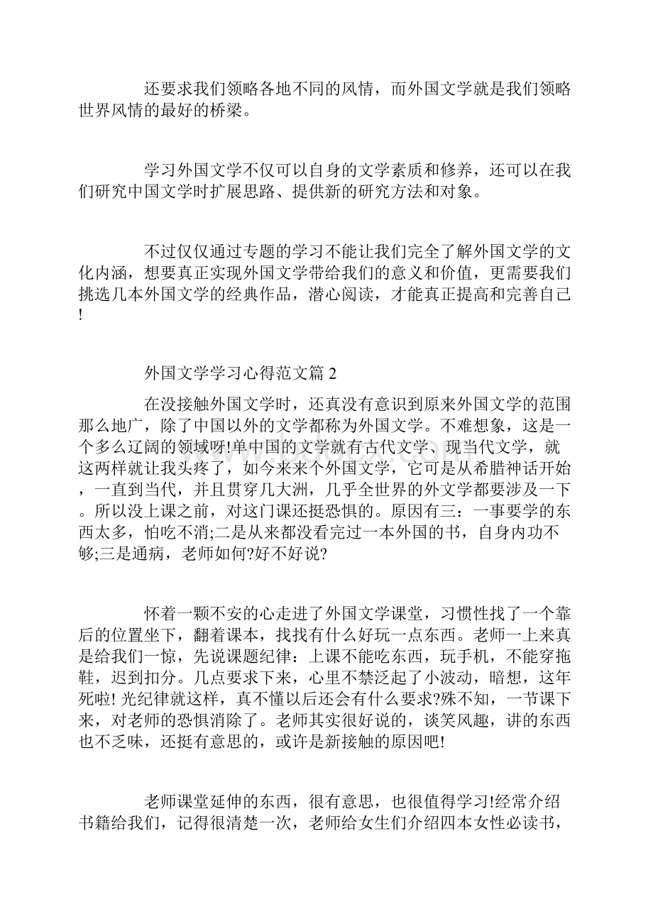 外国文学学习心得范文学习外国著名文学的心得体会.docx_第3页