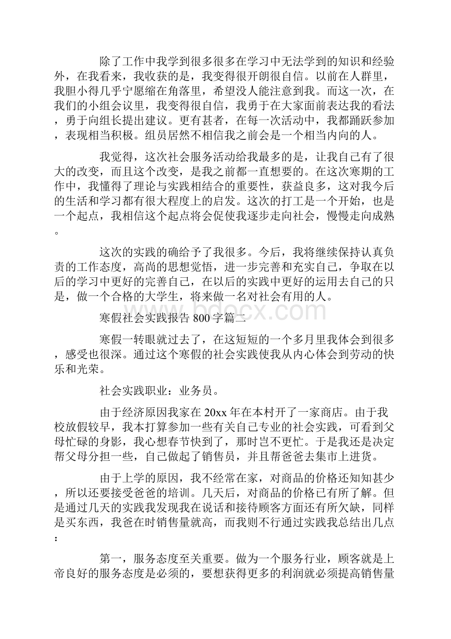 寒假社会实践报告800字1.docx_第2页