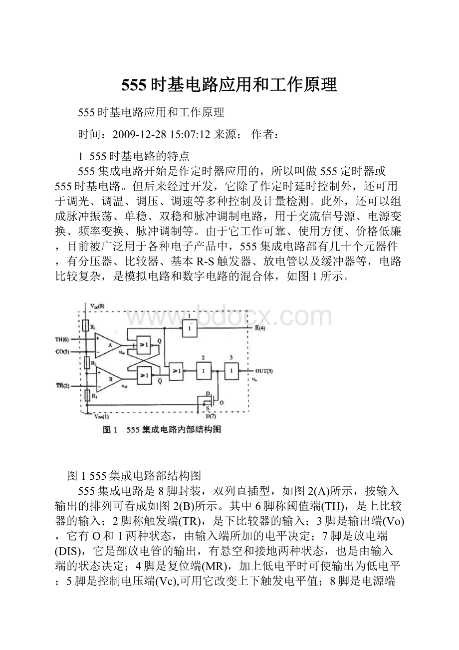 555时基电路应用和工作原理.docx_第1页