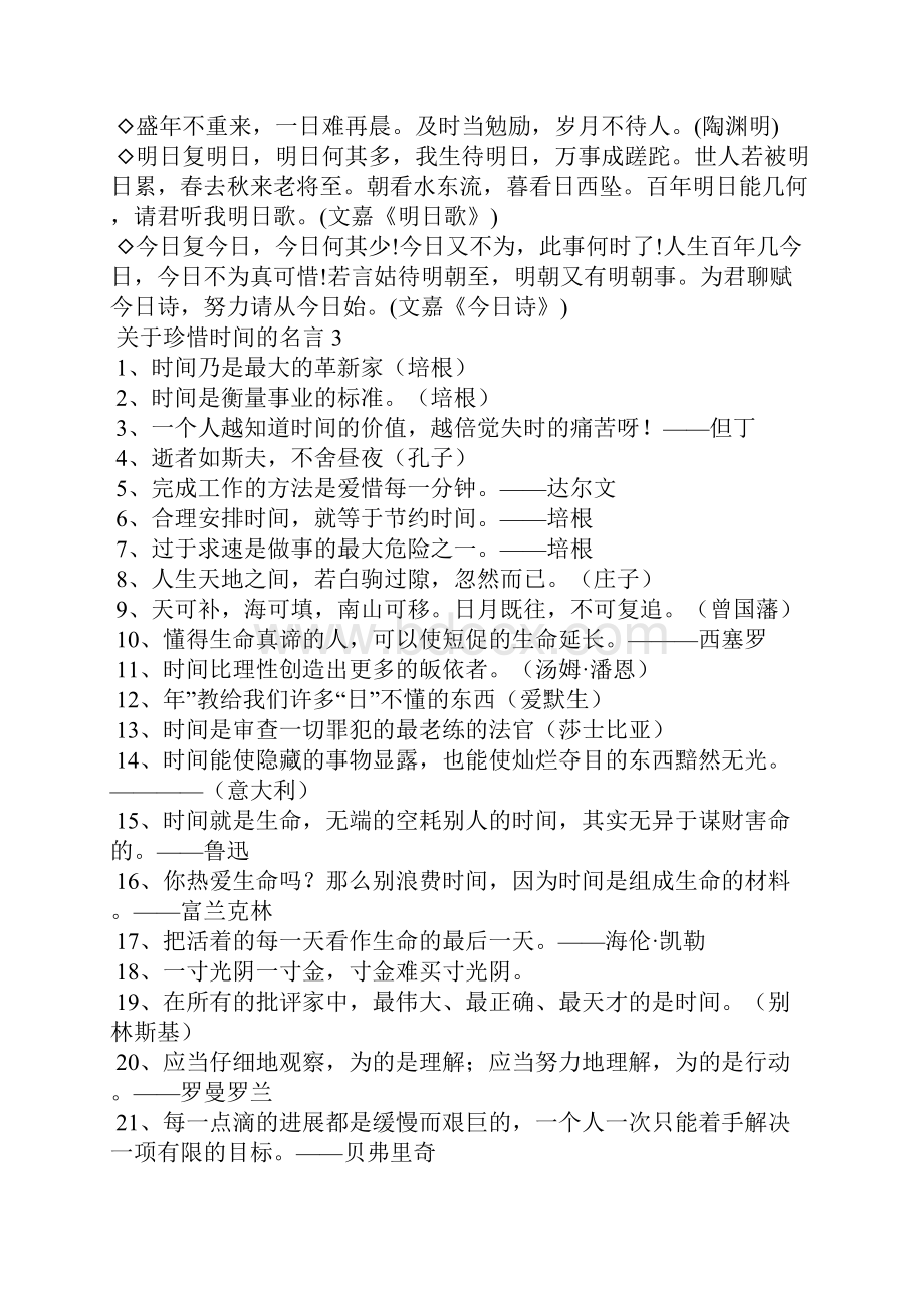 关于珍惜时间的名言15篇.docx_第3页