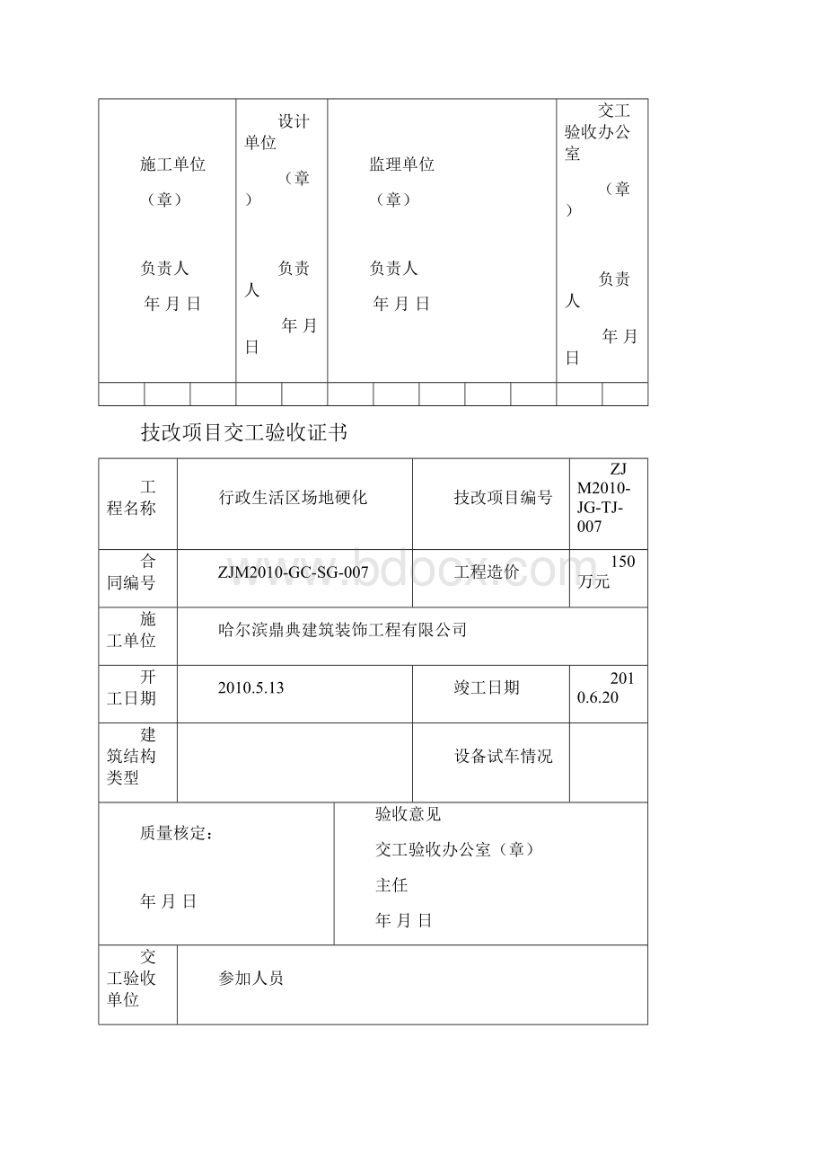 有色金属交工验收表格.docx_第3页