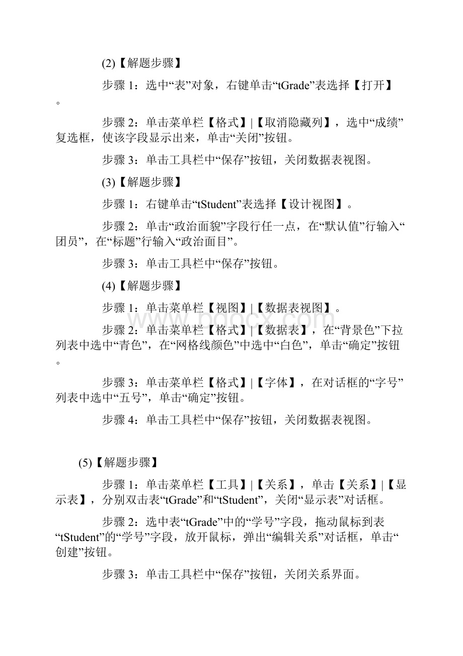 计算机二级Access上机十套试题详细解析经典版.docx_第2页