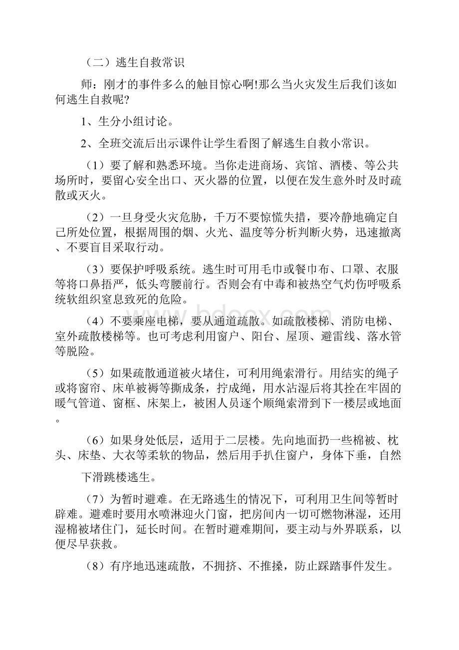 最新版消防安全教育主题班会方案2篇.docx_第3页