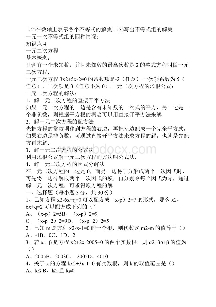 八年级数学上册知识点归纳方程的定义.docx_第3页