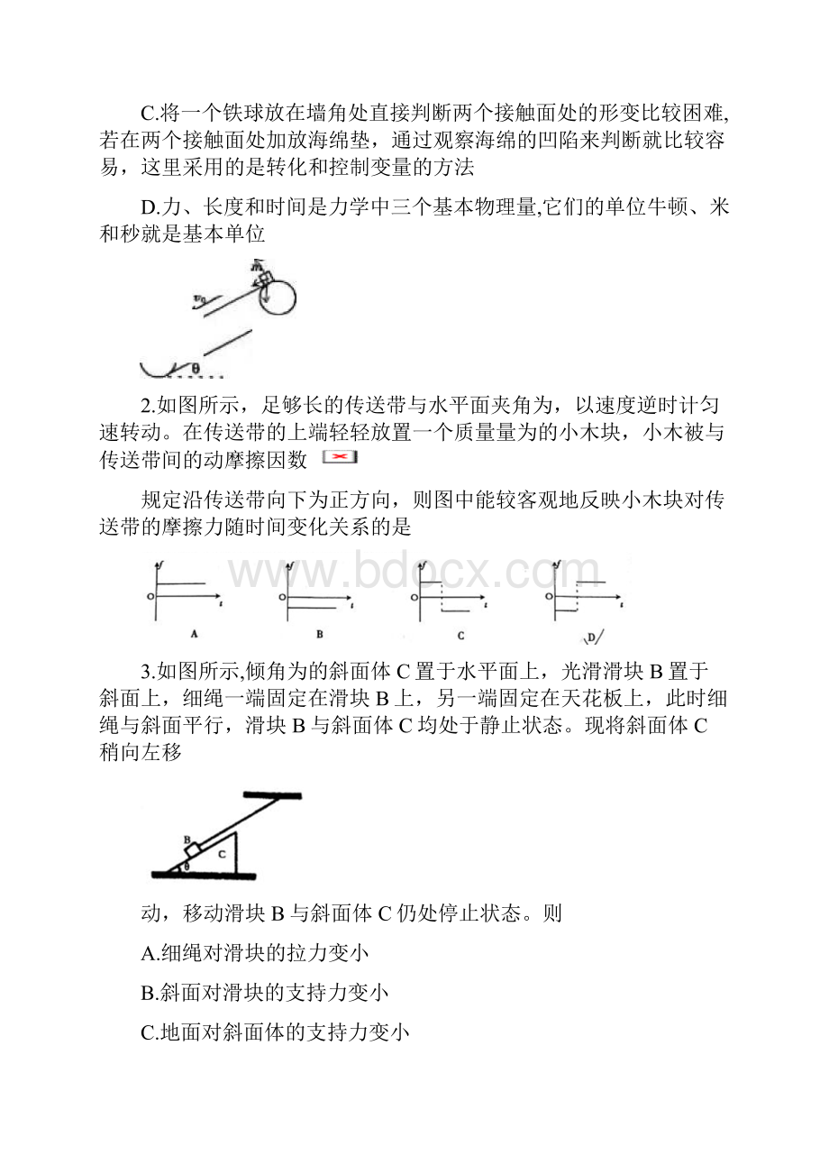 山西省吕梁地区届高三物理上学期第一次阶段性测试试题.docx_第2页