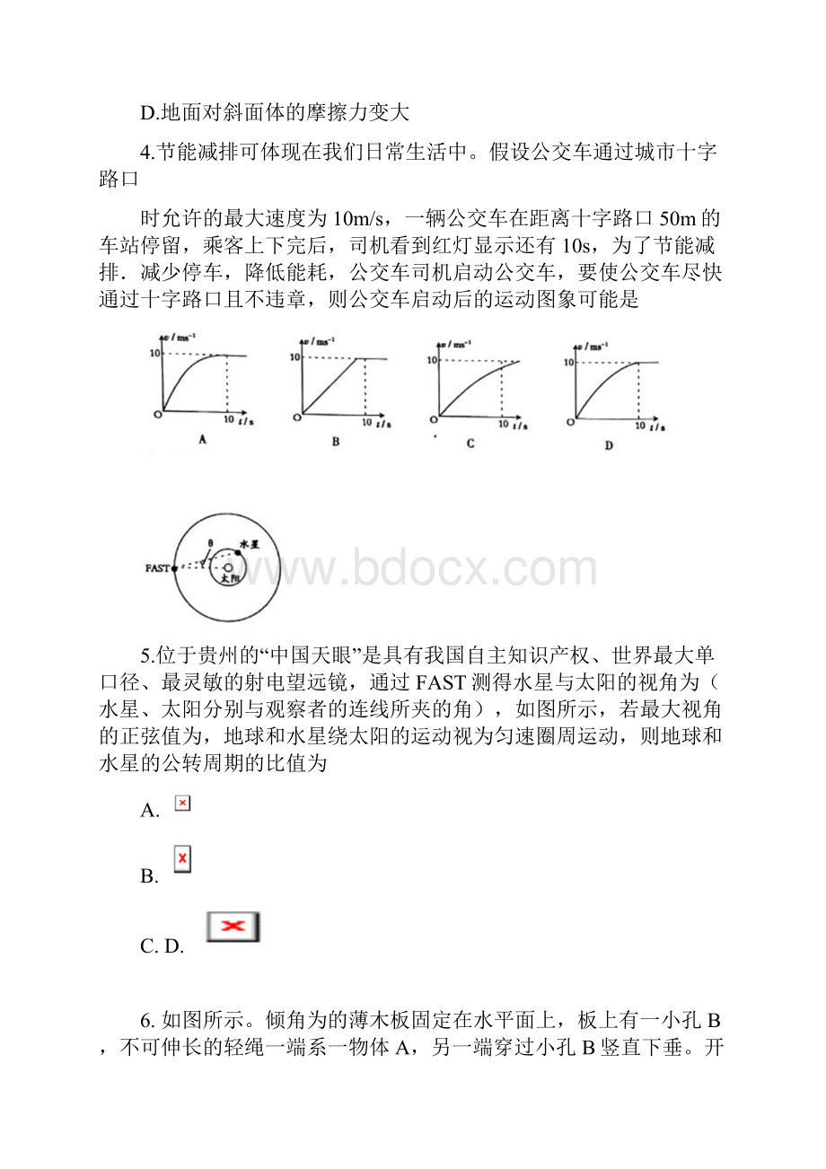 山西省吕梁地区届高三物理上学期第一次阶段性测试试题.docx_第3页