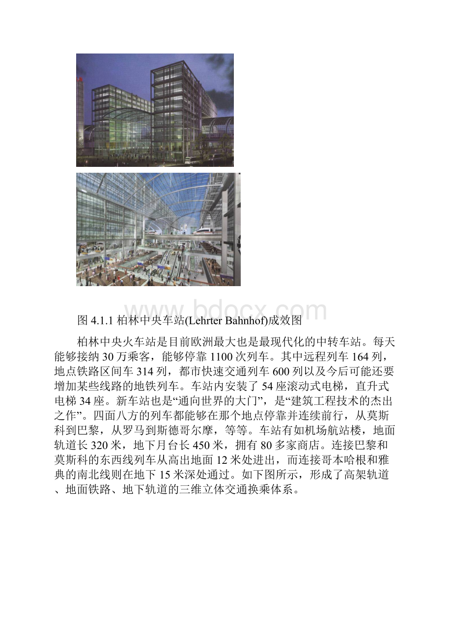 国内外建筑改造案例汇总.docx_第2页